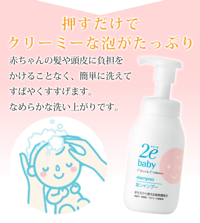【送料無料】【おまけ付】【3本セット】2e Baby ドゥーエベビー 泡シャンプー 300ml 敏感肌用 ベビー用品