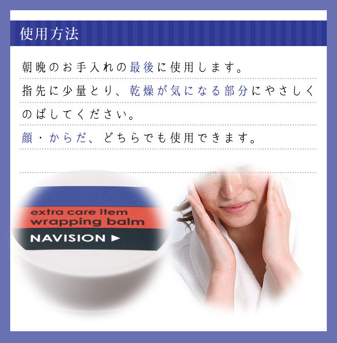 【ポスト投函】NAVISION(ナビジョン)ラッピングバーム 5g【保湿、クリーム】　