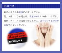 【ポスト投函】NAVISION(ナビジョン)RTマスクエフェクト 18ml×3包　フェイスパック 美容マスク レチノール ハリ 弾力