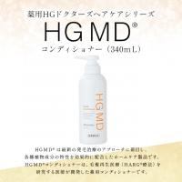 【リニューアル】【送料無料】【HARG(ハーグ)】薬用HGドクターズヘアケアシリーズ HG MD(エムディ)コンディショナー 340ml