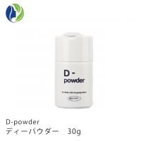 【医薬部外品】D-powder ディーパウダー 30g
