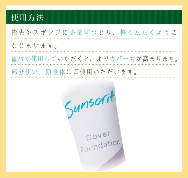 【ポスト投函】サンソリット カバーファンデーション 3g×6本入りセット SPF20/ PA++ 　ダウンタイム 赤み かさぶた