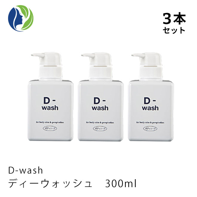 【正規販売店】D-wash　ディーウォッシュ　300ml　3本セット