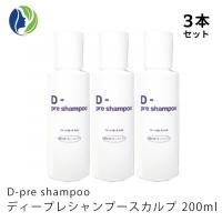 《正規販売店》【3本セット】D-preshampoo ディープレシャンプースカルプ 200ml　頭皮用クレンジング