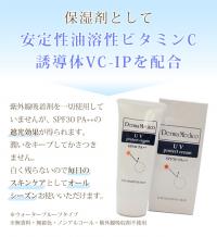 【正規品】【ポスト投函】ダーマメディコ　UVプロテクトクリーム　35g　SPF30 PA++