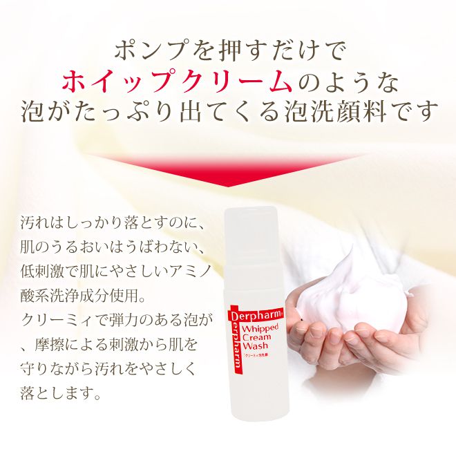 【送料無料】デルファーマ　クリーミィ泡洗顔 150ml　泡タイプ 洗顔料 アミノ酸系