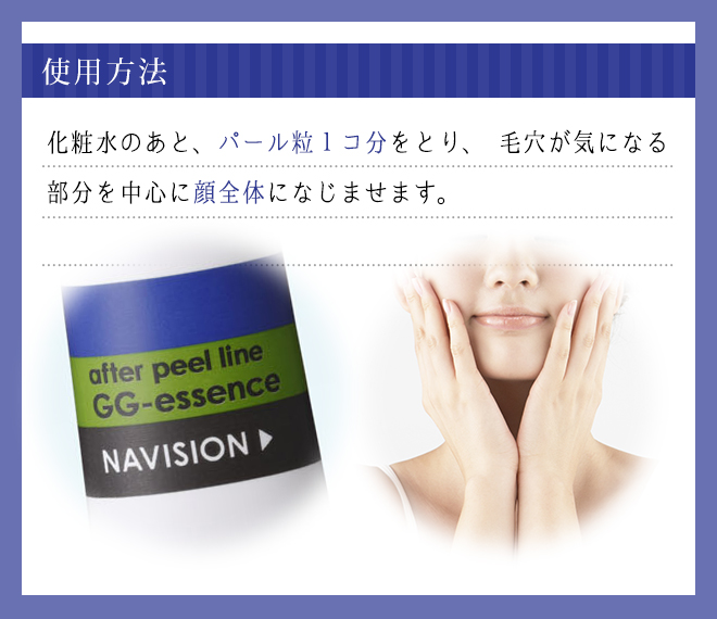【ポスト投函】NAVISION(ナビジョン)GGエッセンス30g　【毛穴、美容液】