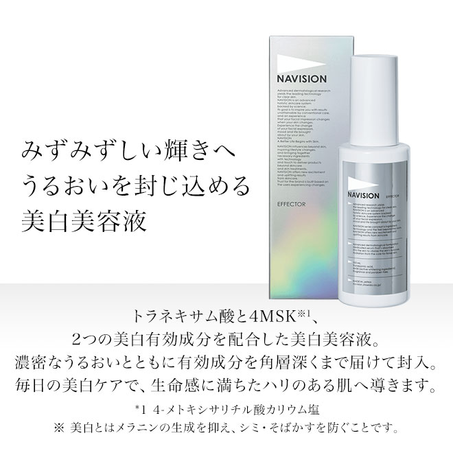 【ポスト投函】NAVISION(ナビジョン) エフェクターW レフィル 80ml<美白美容液>