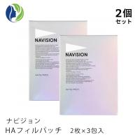 【送料無料】【2個セット】NAVISION(ナビジョン)　HAフィルパッチ(2枚×3包)【目元ケア、マスク、美白、美容液】