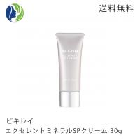 【ポスト投函】エクセレントミネラルSPクリーム 30g【BBクリーム】【be Kirei】