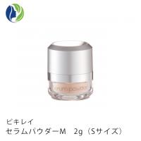 セラムパウダーM 2g(Sサイズ)【フェイスパウダー】【be Kirei】【be Kirei】