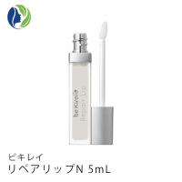 【ポスト投函】ビキレイ bekirei リペアリップN 5ml　リップ美容液 リップグロス 唇