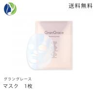 【ポスト投函】 グラングレース(GranGrace)　マスク【パック、マスク、美容液】1枚