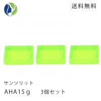 【ポスト投函】【3個セット】 サンソリット スキンピールバー AHA ミニソープ (15g) (普通肌～脂性肌) 3個セット