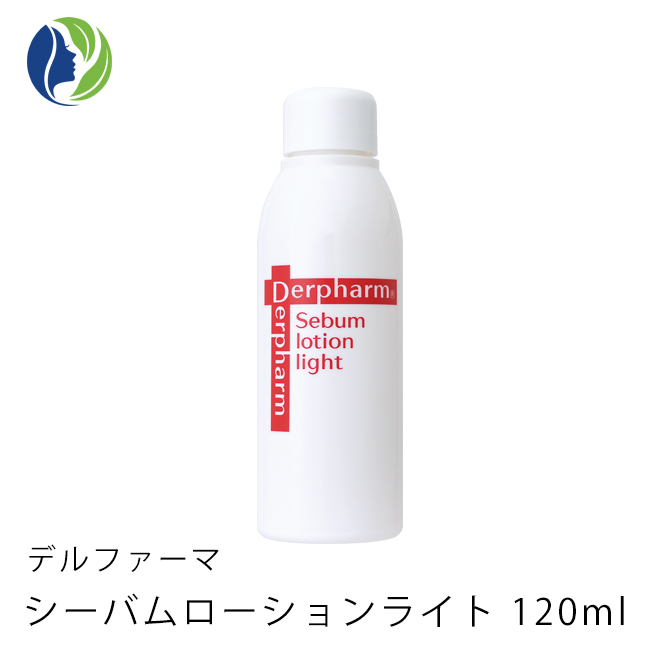 【送料無料】デルファーマ シーバムローションライト 120ml　角質除去 ニキビ 脂性肌 ピーリング化粧水