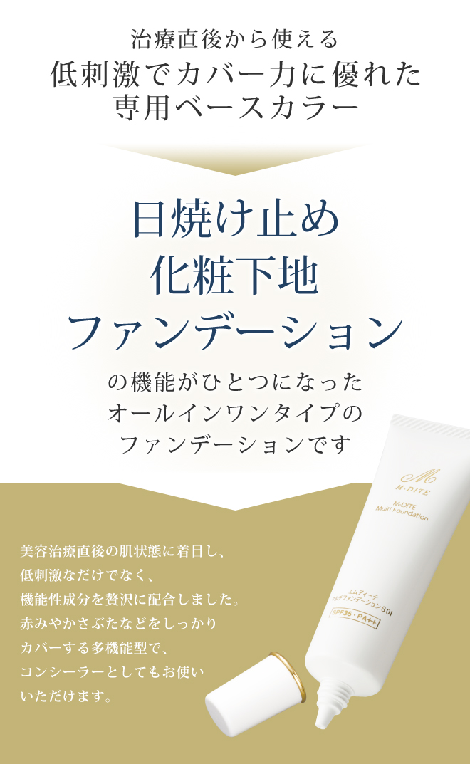 【送料無料】エムディーテ マルチファンデーションS01 15g SPF35・PA++【RCP】10P10Jan15