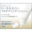 【送料無料】エムディーテ マルチファンデーションS01 15g SPF35・PA++【RCP】10P10Jan15