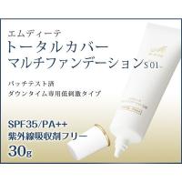 【送料無料】エムディーテ マルチファンデーションS01 15g SPF35・PA++【RCP】10P10Jan15