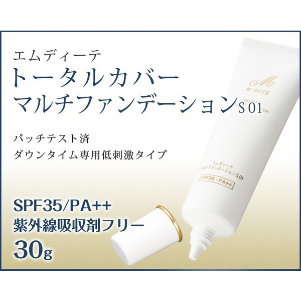 【送料無料】エムディーテ マルチファンデーションS01 15g SPF35・PA++【RCP】10P10Jan15