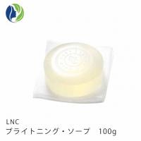 【送料無料】LNC ブライトニング ソープ 100g　洗顔石鹼 枠練り プラセンタ 美容石鹸