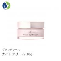 【送料無料】グラングレース(GranGrace)　ナイトクリーム　30g【プロテオグリカン/レチノールクリーム/スキンケア/保湿