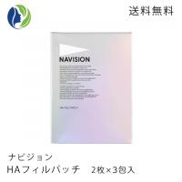 【送料無料】NAVISION(ナビジョン)　HAフィルパッチ(2枚×3包)【目元ケア、マスク、美白、美容液】　【RCP】10P1