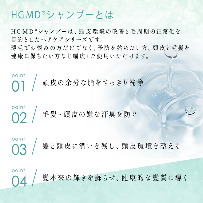【リニューアル】【送料無料】【HARG(ハーグ)】薬用HGドクターズヘアケアシリーズ HG MD(エムディ)シャンプー 340ml　白髪改善